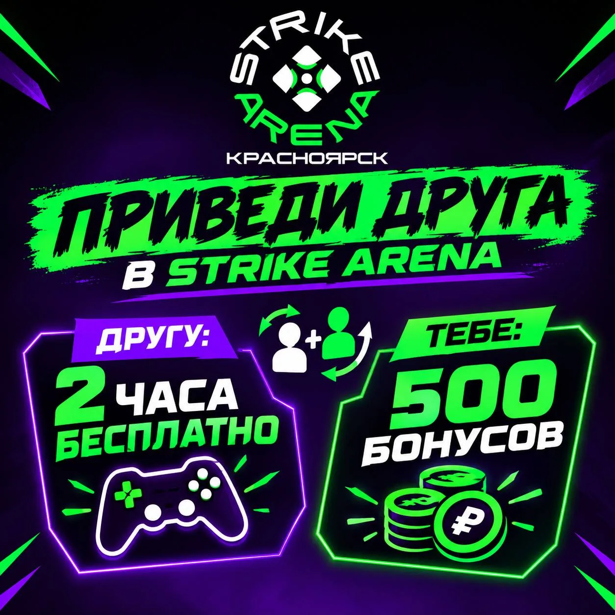 Афиша «Приведи друга»: другу 2 часа бесплатно, тебе 500 бонусов